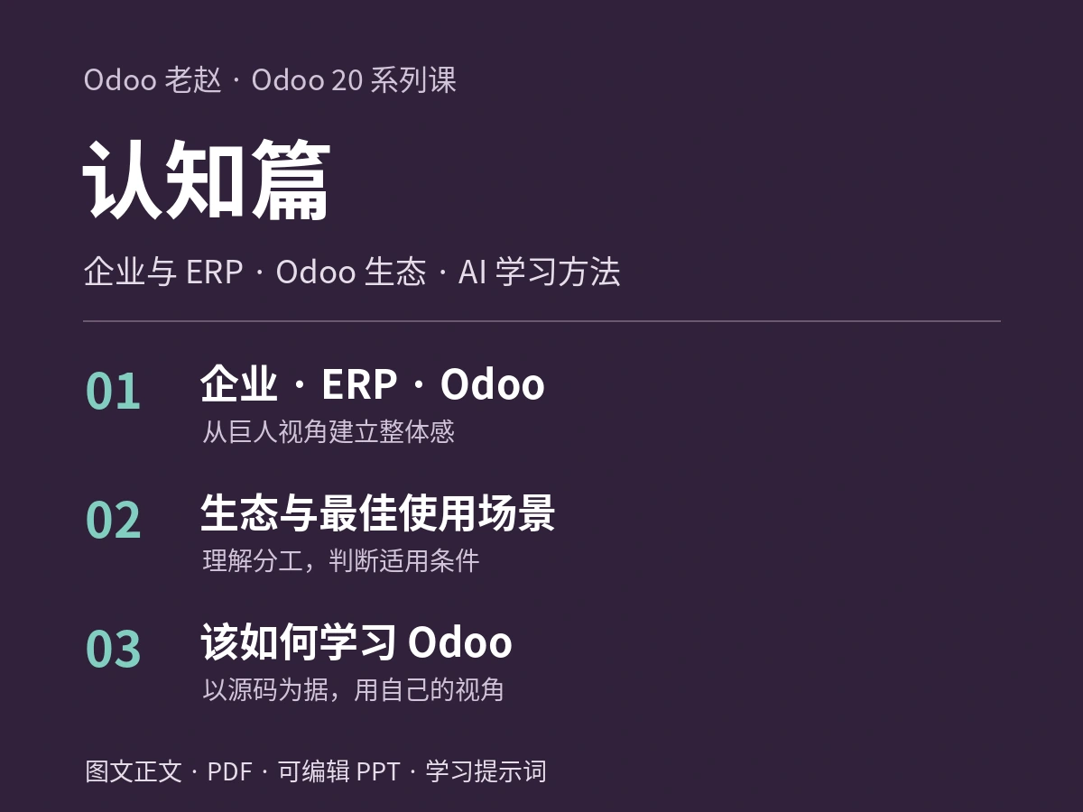 Odoo20业务课